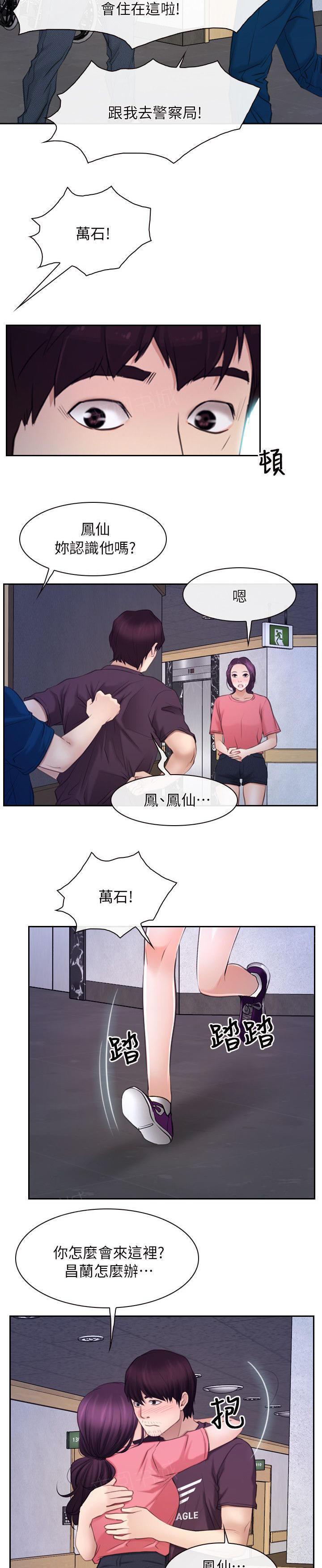 《拯救宅男》漫画最新章节第85话 完结免费下拉式在线观看章节第【19】张图片