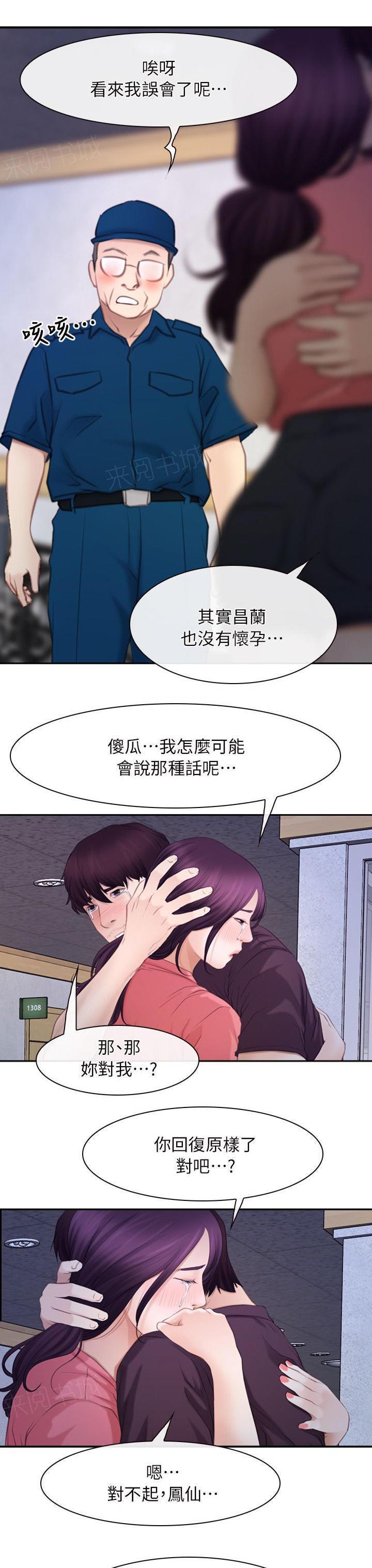 《拯救宅男》漫画最新章节第85话 完结免费下拉式在线观看章节第【17】张图片