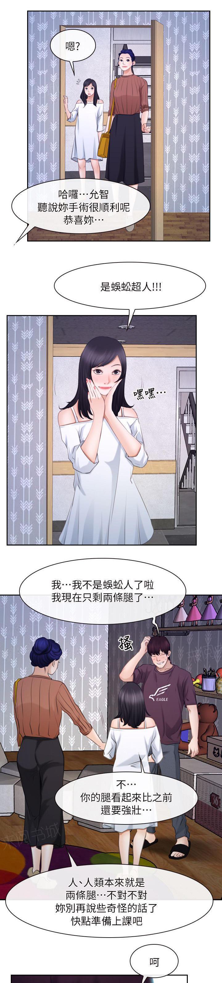 《拯救宅男》漫画最新章节第85话 完结免费下拉式在线观看章节第【10】张图片