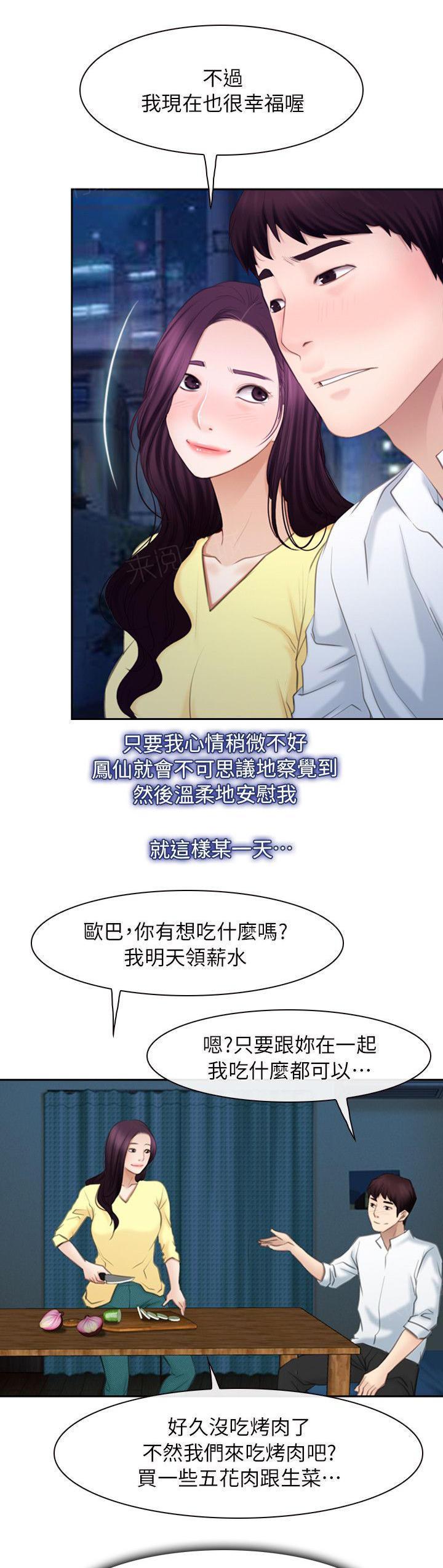 《拯救宅男》漫画最新章节第85话 完结免费下拉式在线观看章节第【7】张图片