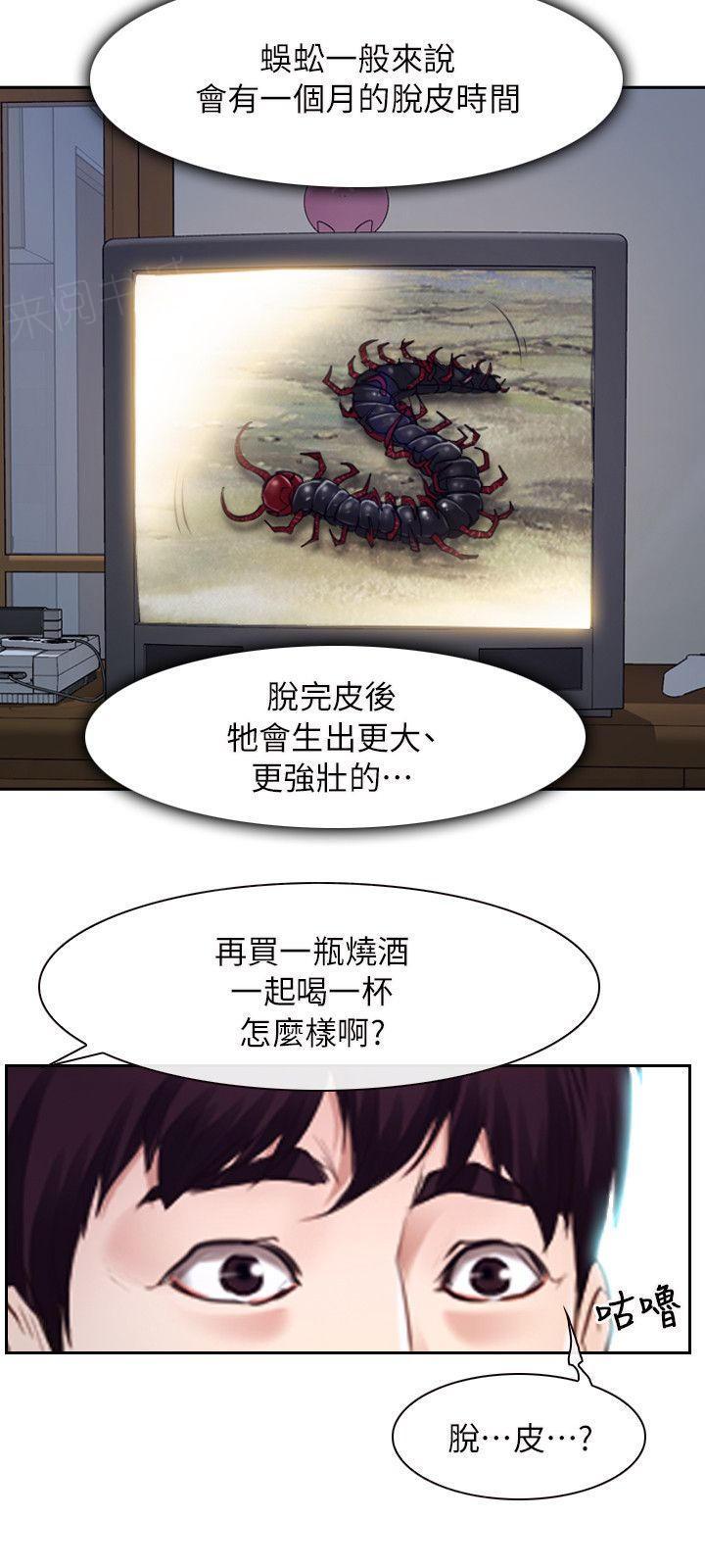 《拯救宅男》漫画最新章节第85话 完结免费下拉式在线观看章节第【6】张图片