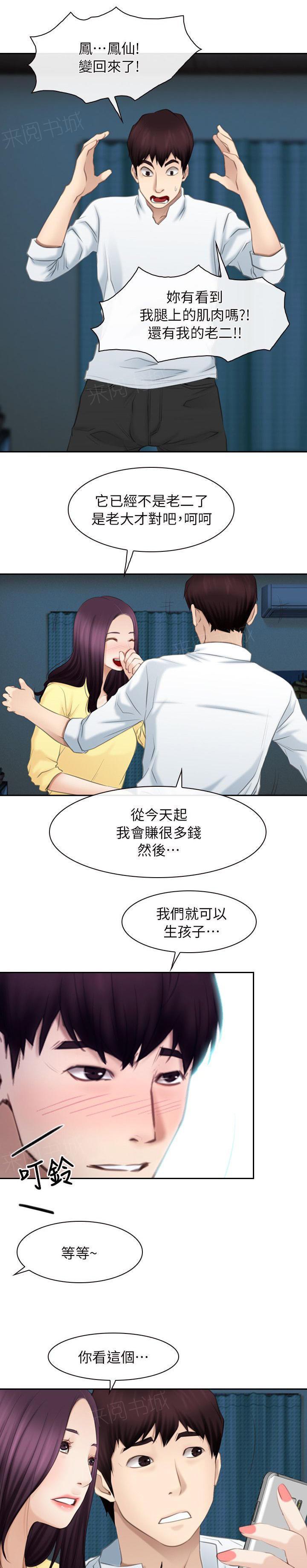 《拯救宅男》漫画最新章节第85话 完结免费下拉式在线观看章节第【4】张图片