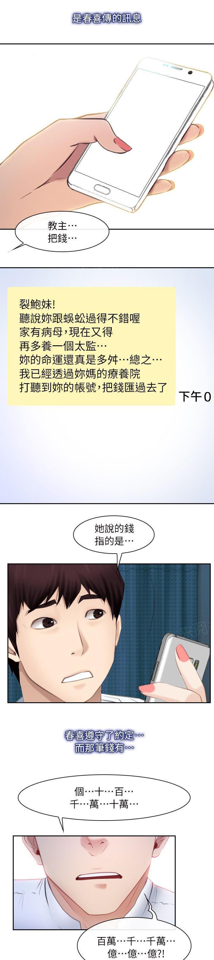 《拯救宅男》漫画最新章节第85话 完结免费下拉式在线观看章节第【2】张图片