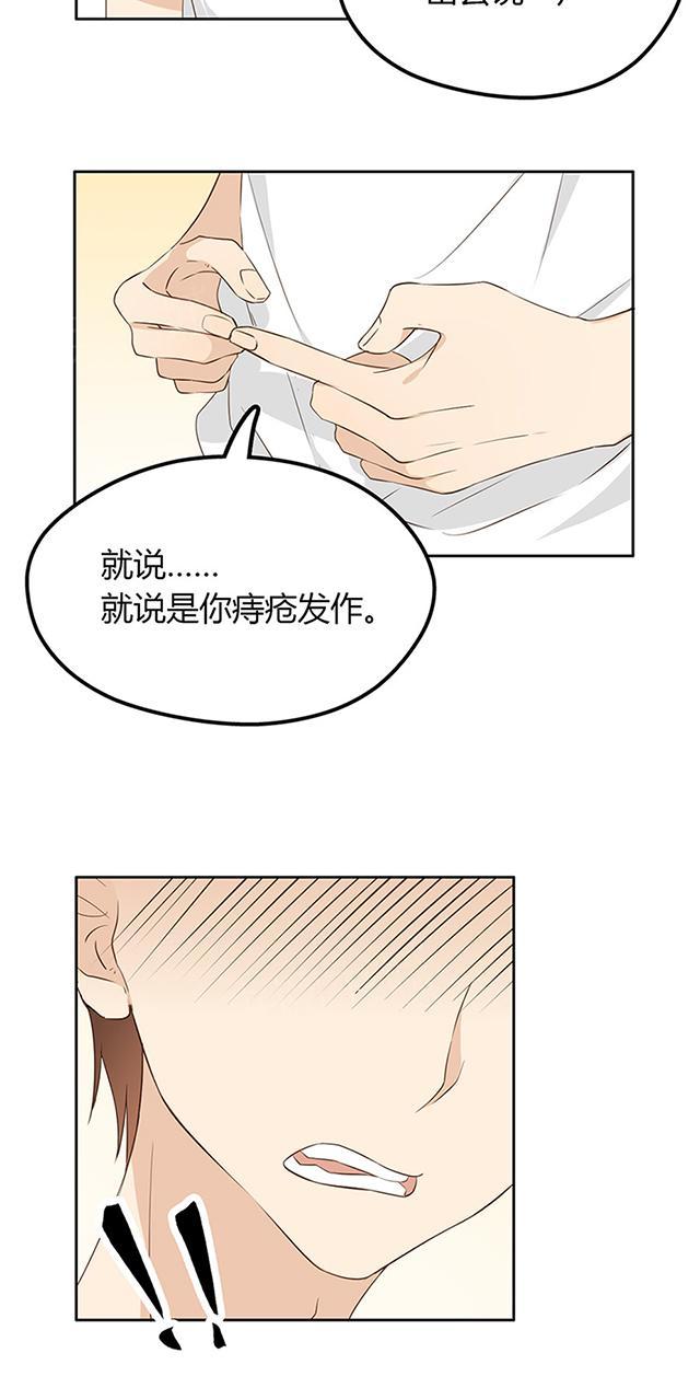 《大叔，你别跑》漫画最新章节第7话 祸不单行免费下拉式在线观看章节第【1】张图片