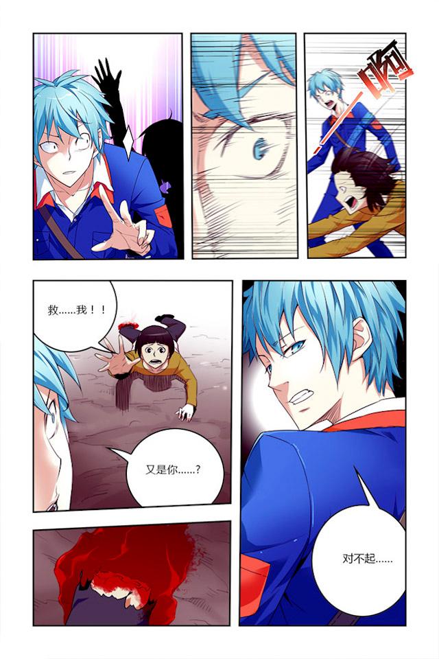 《平行少年》漫画最新章节第3话 怪物出现免费下拉式在线观看章节第【8】张图片