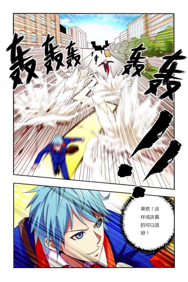 《平行少年》漫画最新章节第3话 怪物出现免费下拉式在线观看章节第【4】张图片