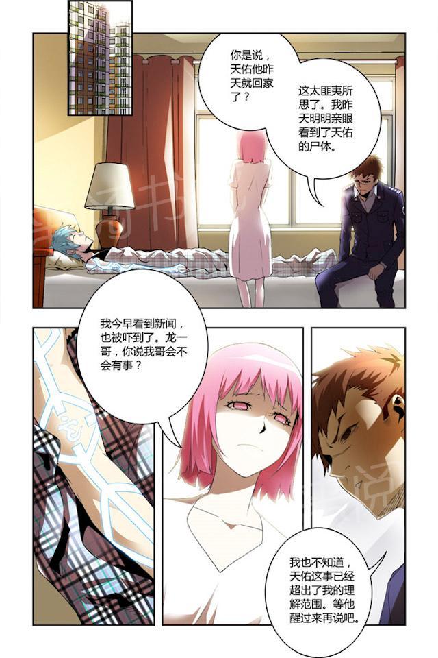 《平行少年》漫画最新章节第12话 怪物又出现了免费下拉式在线观看章节第【4】张图片