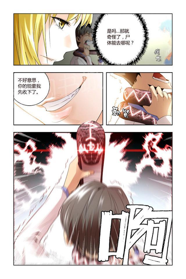 《平行少年》漫画最新章节第13话 一个不留免费下拉式在线观看章节第【3】张图片