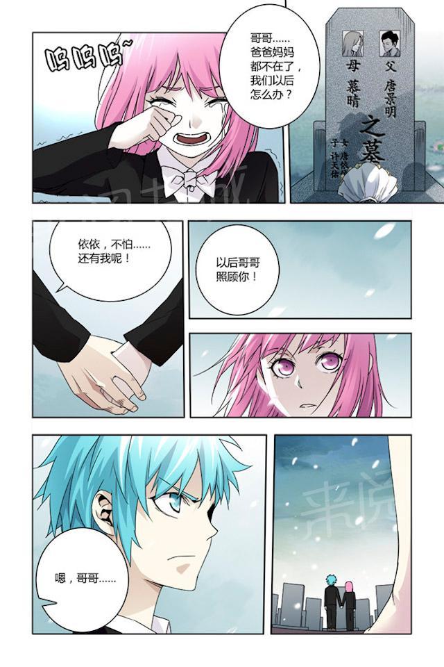 《平行少年》漫画最新章节第22话 保护妹妹免费下拉式在线观看章节第【5】张图片