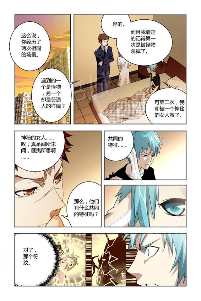 《平行少年》漫画最新章节第23话 半觉醒者免费下拉式在线观看章节第【6】张图片