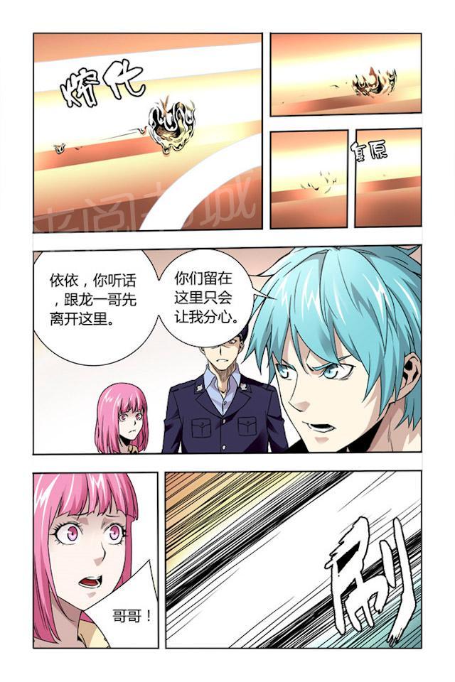 《平行少年》漫画最新章节第28话 快离开免费下拉式在线观看章节第【4】张图片