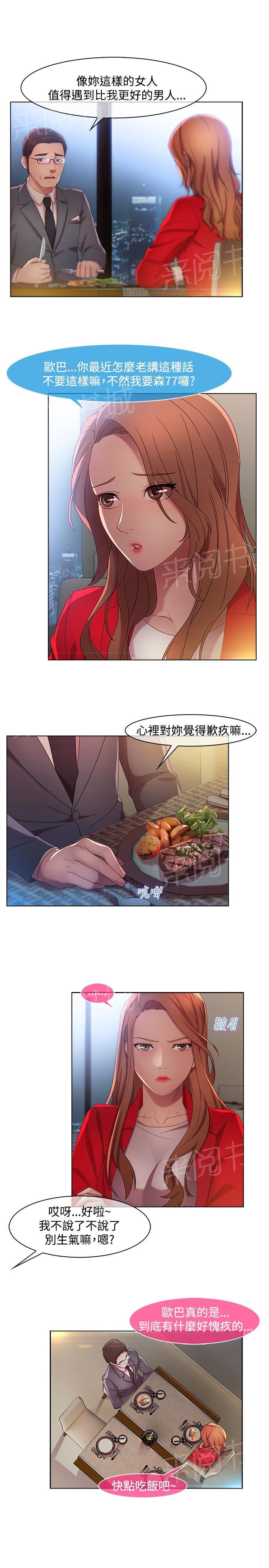 《解忧侦探社》漫画最新章节第11话免费下拉式在线观看章节第【4】张图片