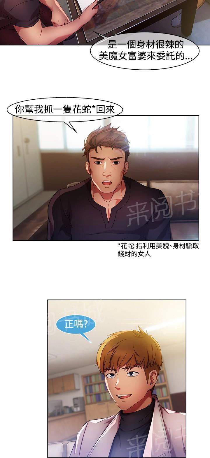 《解忧侦探社》漫画最新章节第14话免费下拉式在线观看章节第【12】张图片