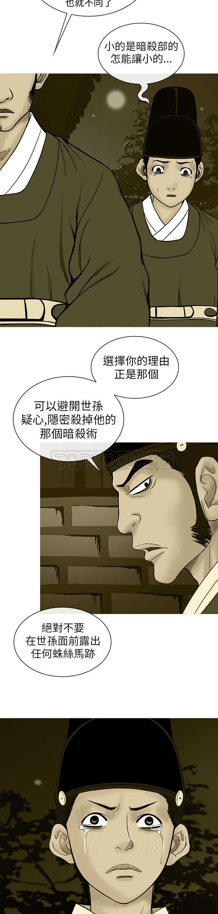 《顶峰(完结)》漫画最新章节第26话免费下拉式在线观看章节第【5】张图片