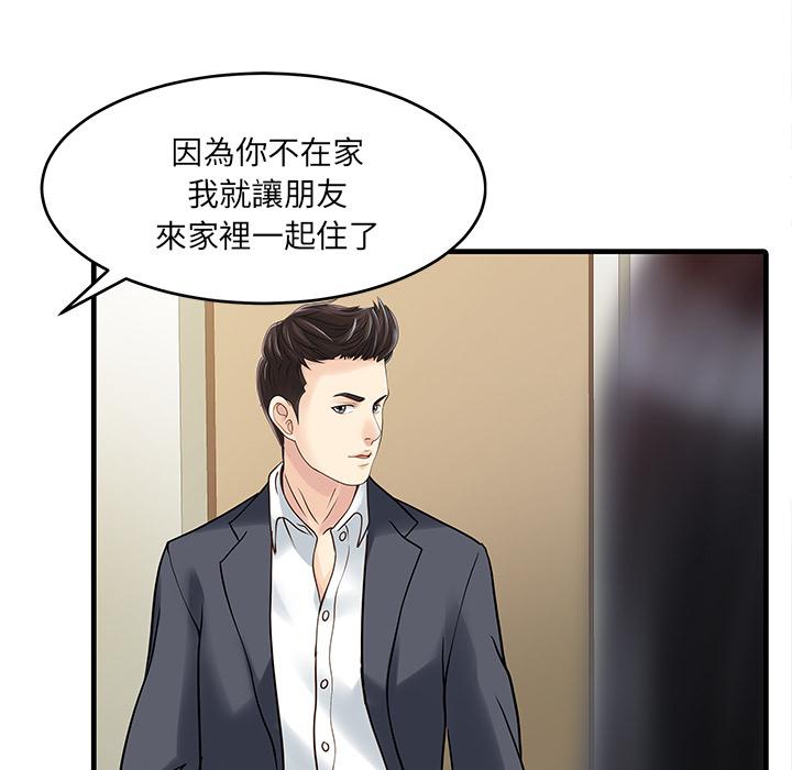 《两个老婆》漫画最新章节第1话 妻子最好的闺蜜免费下拉式在线观看章节第【5】张图片