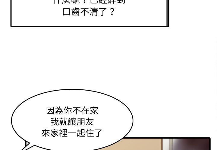 《两个老婆》漫画最新章节第2话 三个人的夜晚免费下拉式在线观看章节第【72】张图片