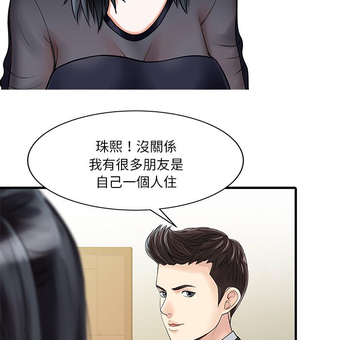 《两个老婆》漫画最新章节第2话 三个人的夜晚免费下拉式在线观看章节第【49】张图片