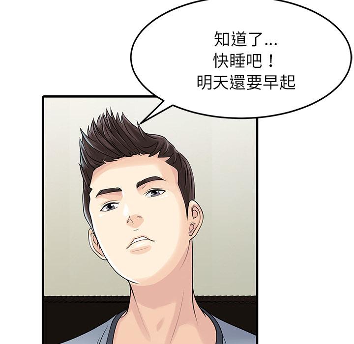 《两个老婆》漫画最新章节第2话 三个人的夜晚免费下拉式在线观看章节第【40】张图片