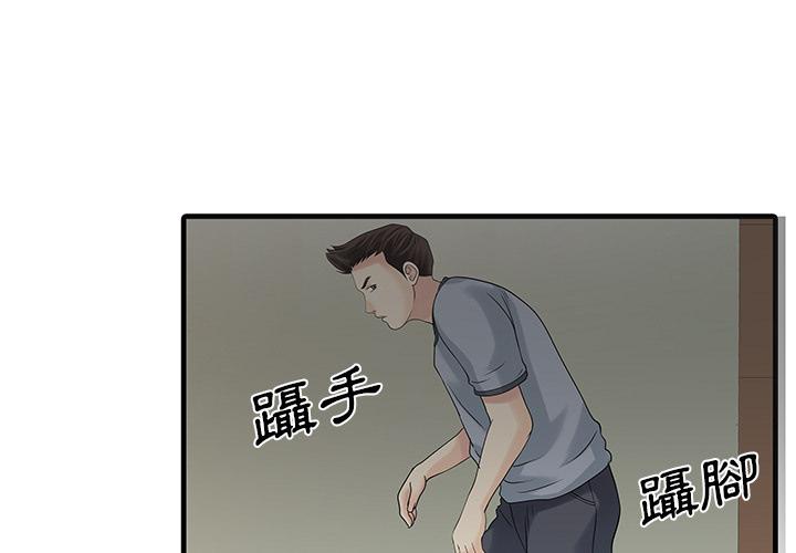 《两个老婆》漫画最新章节第3话 美女同事免费下拉式在线观看章节第【73】张图片