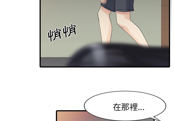 《两个老婆》漫画最新章节第3话 美女同事免费下拉式在线观看章节第【72】张图片