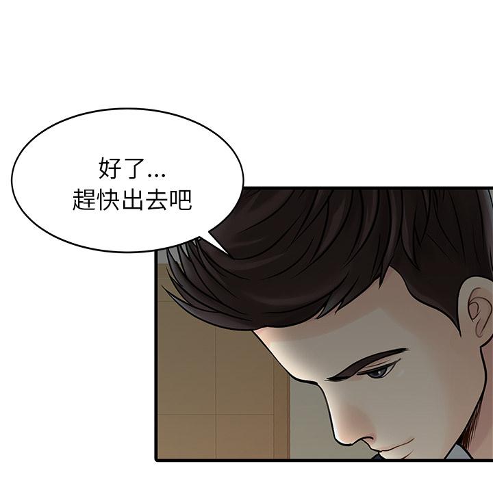 《两个老婆》漫画最新章节第3话 美女同事免费下拉式在线观看章节第【69】张图片