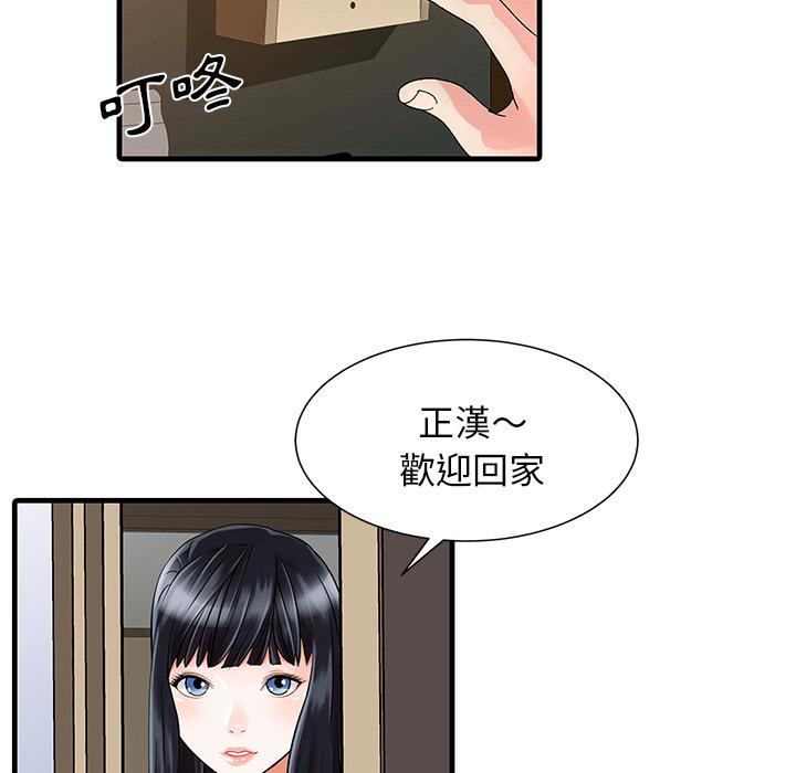 《两个老婆》漫画最新章节第3话 美女同事免费下拉式在线观看章节第【27】张图片