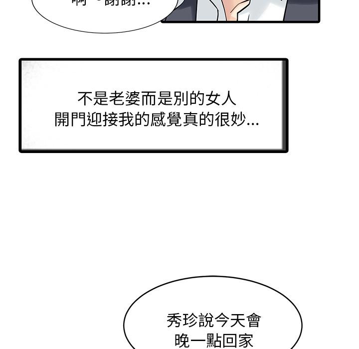 《两个老婆》漫画最新章节第3话 美女同事免费下拉式在线观看章节第【25】张图片