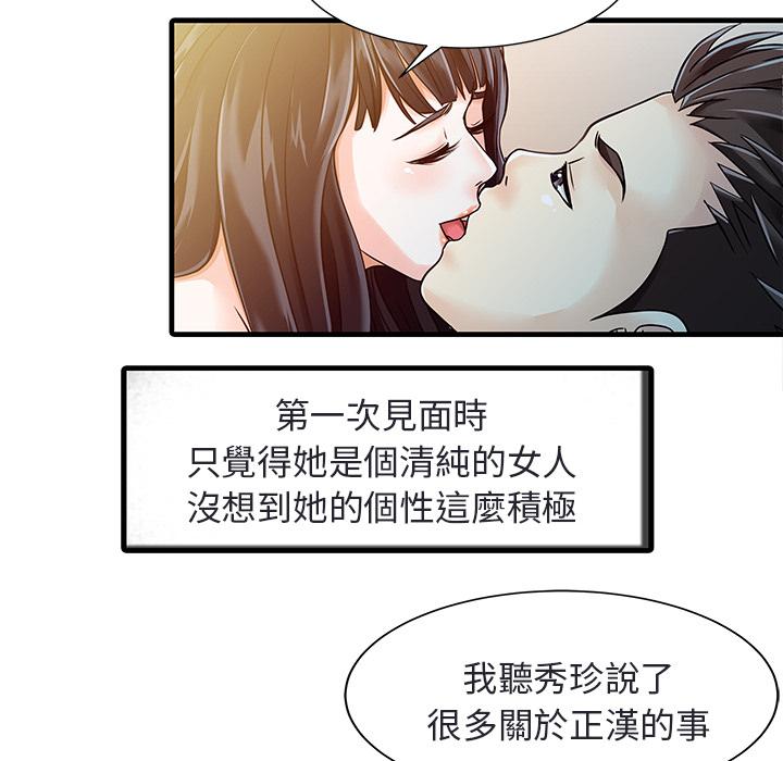 《两个老婆》漫画最新章节第4话 幻想免费下拉式在线观看章节第【61】张图片