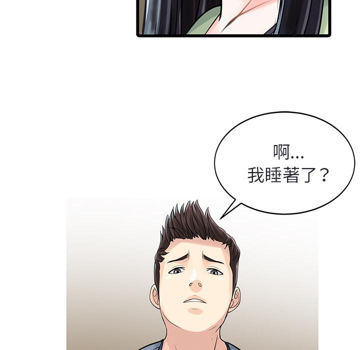 《两个老婆》漫画最新章节第4话 幻想免费下拉式在线观看章节第【43】张图片