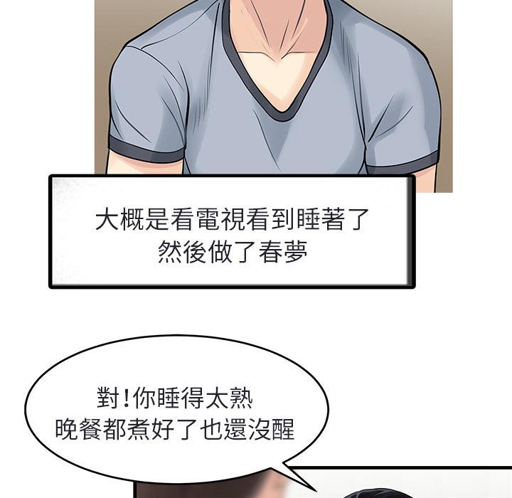 《两个老婆》漫画最新章节第4话 幻想免费下拉式在线观看章节第【42】张图片