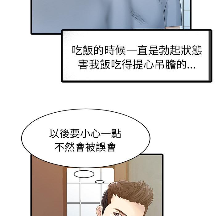 《两个老婆》漫画最新章节第4话 幻想免费下拉式在线观看章节第【32】张图片