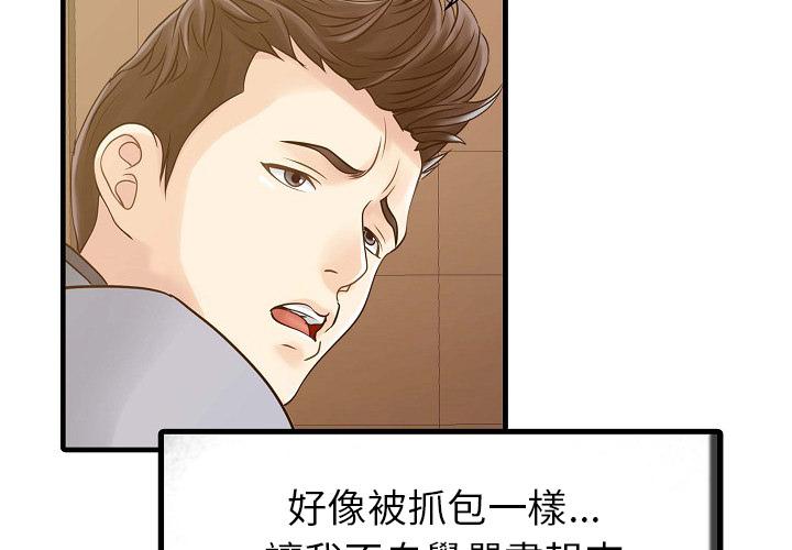 《两个老婆》漫画最新章节第5话 笨蛋免费下拉式在线观看章节第【77】张图片