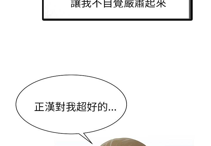 《两个老婆》漫画最新章节第5话 笨蛋免费下拉式在线观看章节第【76】张图片