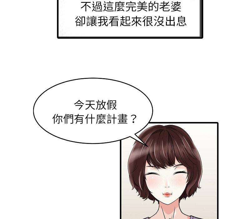 《两个老婆》漫画最新章节第5话 笨蛋免费下拉式在线观看章节第【58】张图片