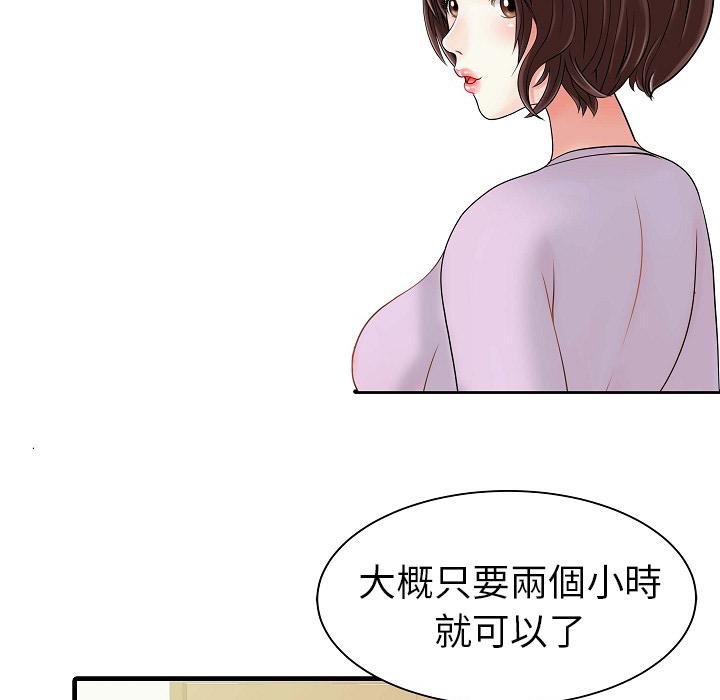 《两个老婆》漫画最新章节第5话 笨蛋免费下拉式在线观看章节第【46】张图片