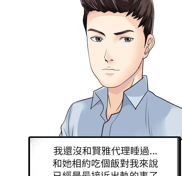 《两个老婆》漫画最新章节第5话 笨蛋免费下拉式在线观看章节第【14】张图片