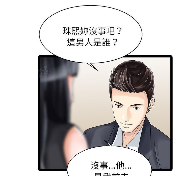 《两个老婆》漫画最新章节第6话 偶尔出轨免费下拉式在线观看章节第【54】张图片