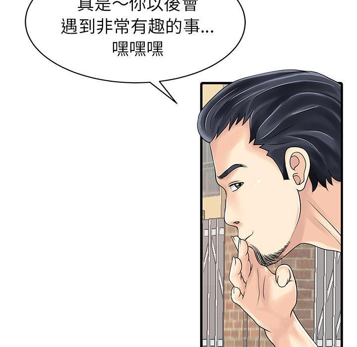 《两个老婆》漫画最新章节第6话 偶尔出轨免费下拉式在线观看章节第【43】张图片