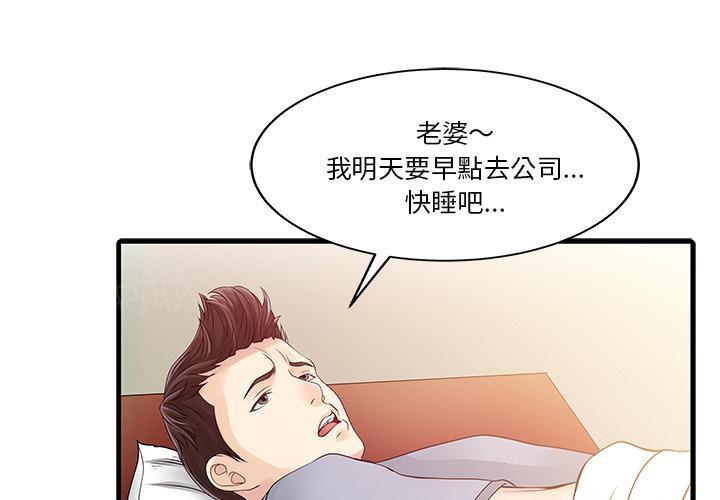 《两个老婆》漫画最新章节第7话 我没醉免费下拉式在线观看章节第【79】张图片