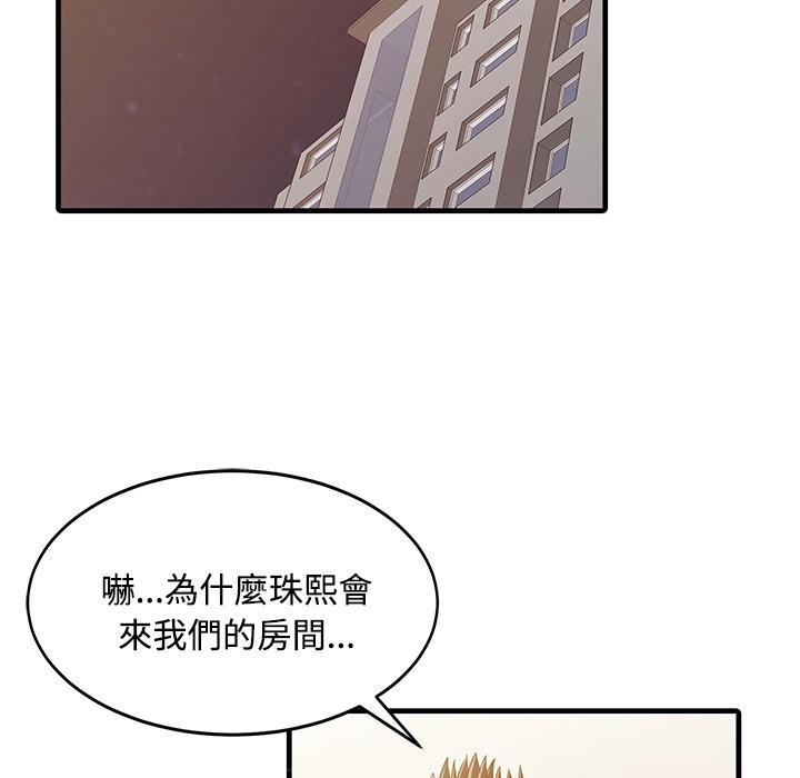 《两个老婆》漫画最新章节第7话 我没醉免费下拉式在线观看章节第【71】张图片