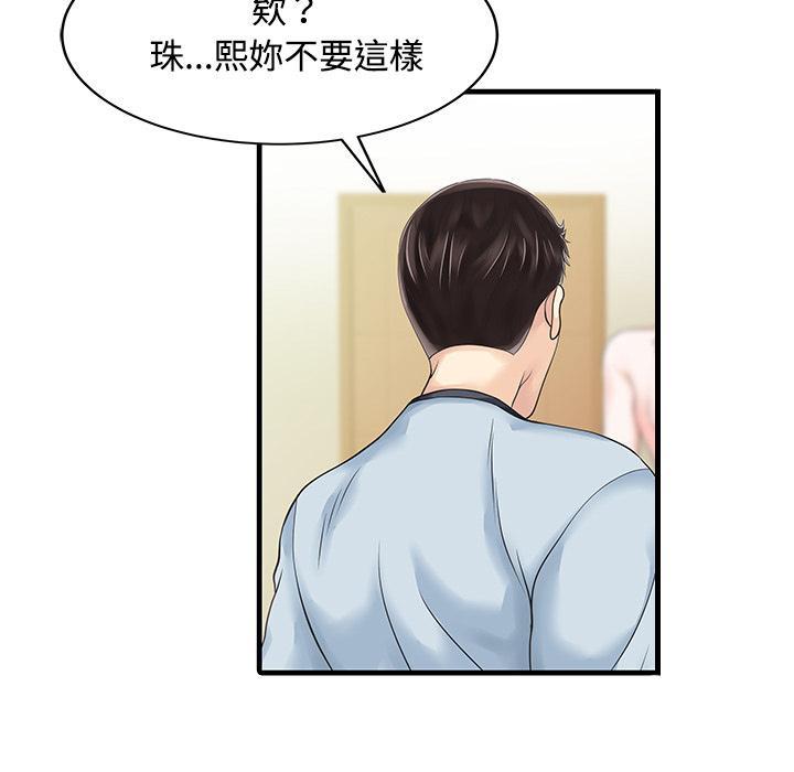 《两个老婆》漫画最新章节第7话 我没醉免费下拉式在线观看章节第【66】张图片