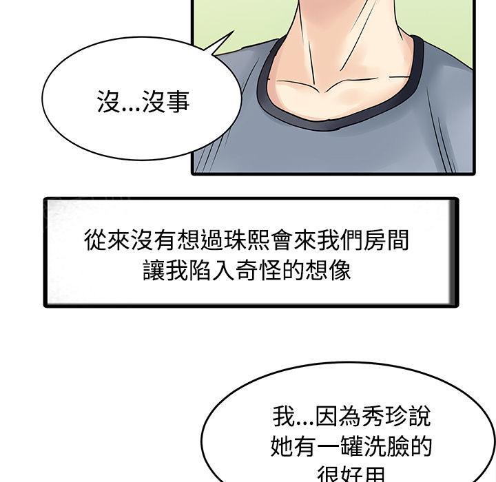 《两个老婆》漫画最新章节第7话 我没醉免费下拉式在线观看章节第【63】张图片