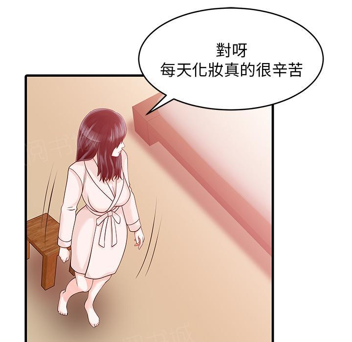 《两个老婆》漫画最新章节第7话 我没醉免费下拉式在线观看章节第【55】张图片