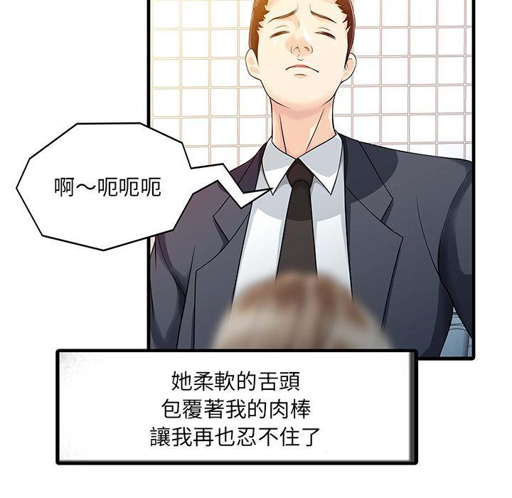 《两个老婆》漫画最新章节第8话 洗手间paly免费下拉式在线观看章节第【51】张图片