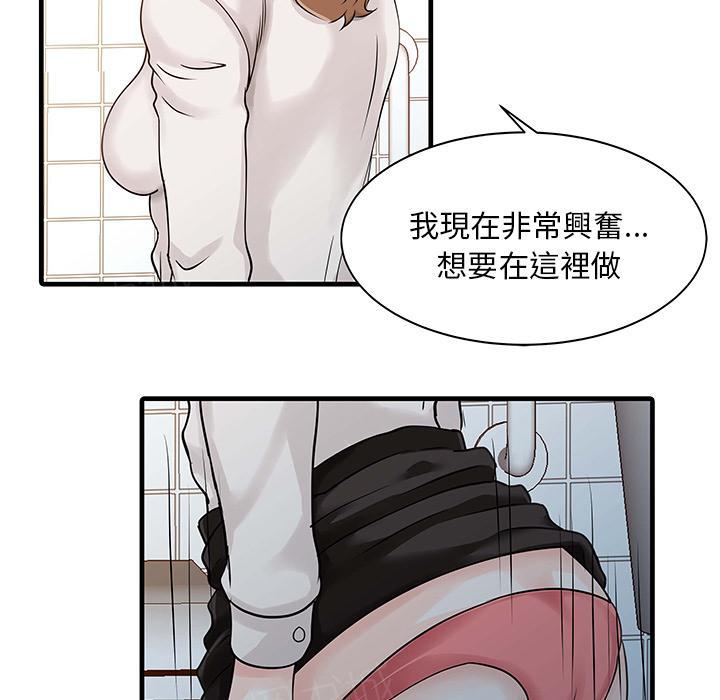 《两个老婆》漫画最新章节第8话 洗手间paly免费下拉式在线观看章节第【44】张图片