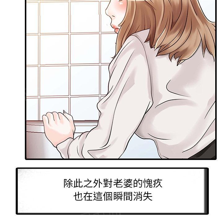 《两个老婆》漫画最新章节第8话 洗手间paly免费下拉式在线观看章节第【39】张图片