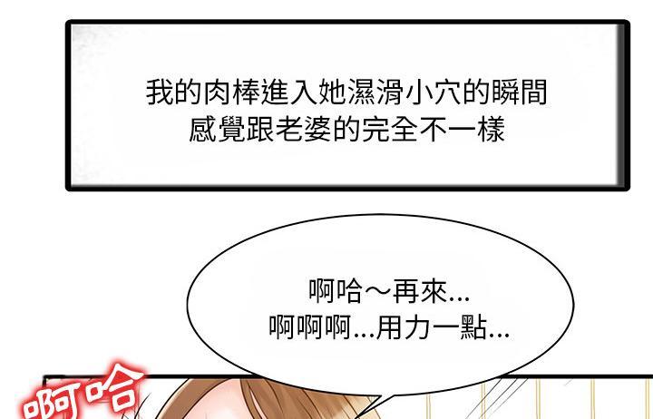 《两个老婆》漫画最新章节第8话 洗手间paly免费下拉式在线观看章节第【36】张图片