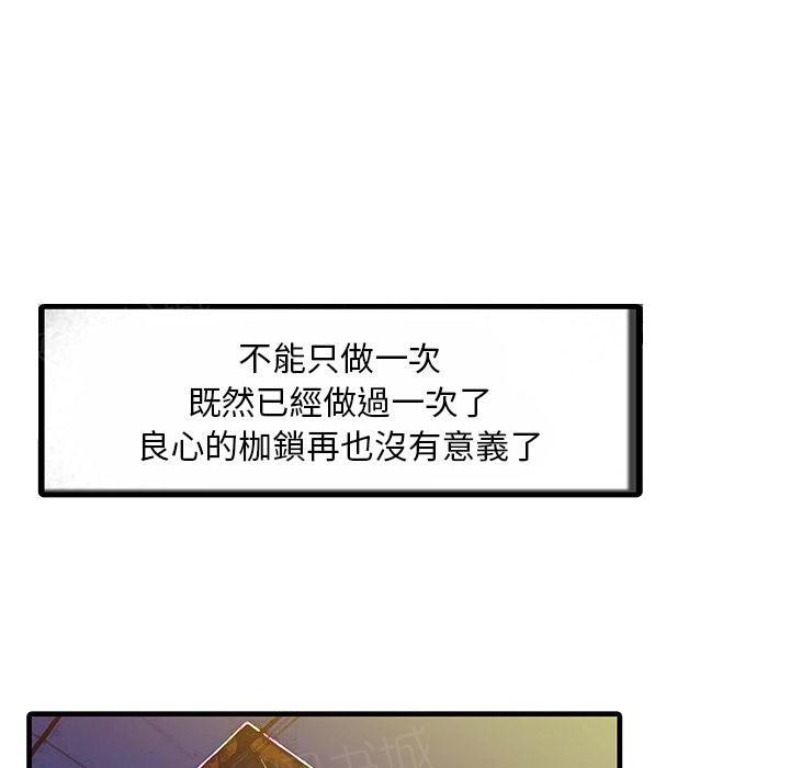 《两个老婆》漫画最新章节第8话 洗手间paly免费下拉式在线观看章节第【31】张图片