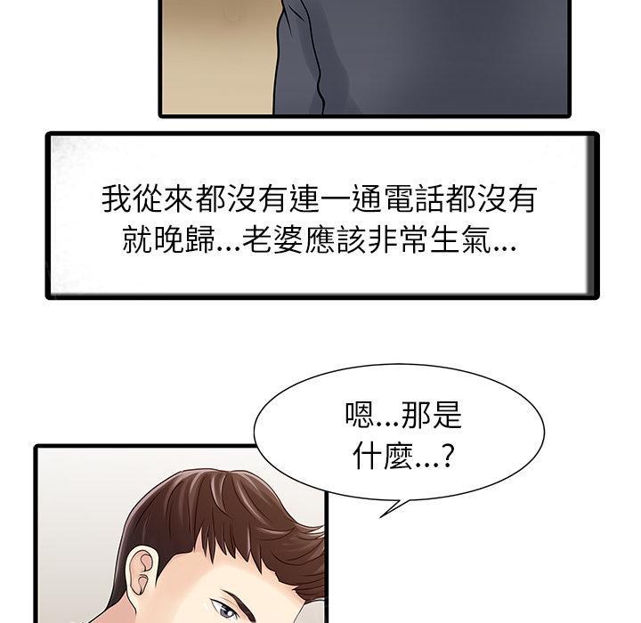 《两个老婆》漫画最新章节第8话 洗手间paly免费下拉式在线观看章节第【17】张图片