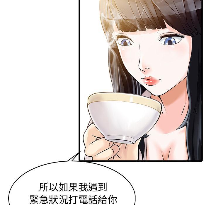 《两个老婆》漫画最新章节第9话 在仓库抠弄免费下拉式在线观看章节第【45】张图片